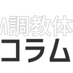 複数プレイ（3P、スワッピング）の話